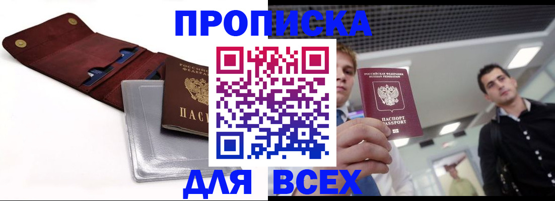 прописка паспорт в Нерчинске