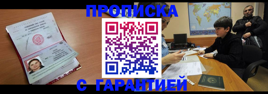 временная регистрация для школы в Нерчинске