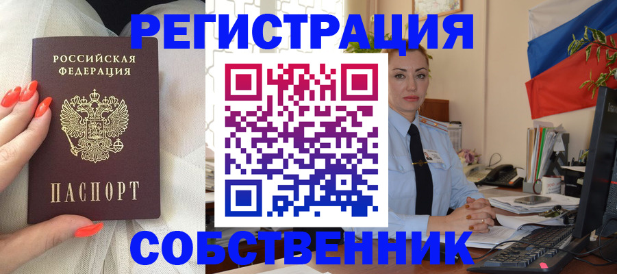 временная регистрация собственник в Нерчинске