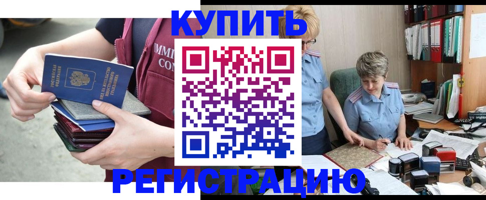 временная регистрация гарантия в Нерчинске