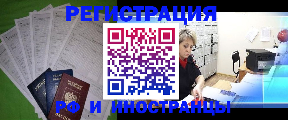 миграционный учет в Нерчинске