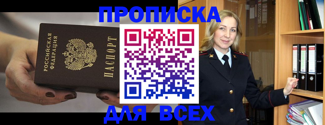 прописка для школы в Нерчинске
