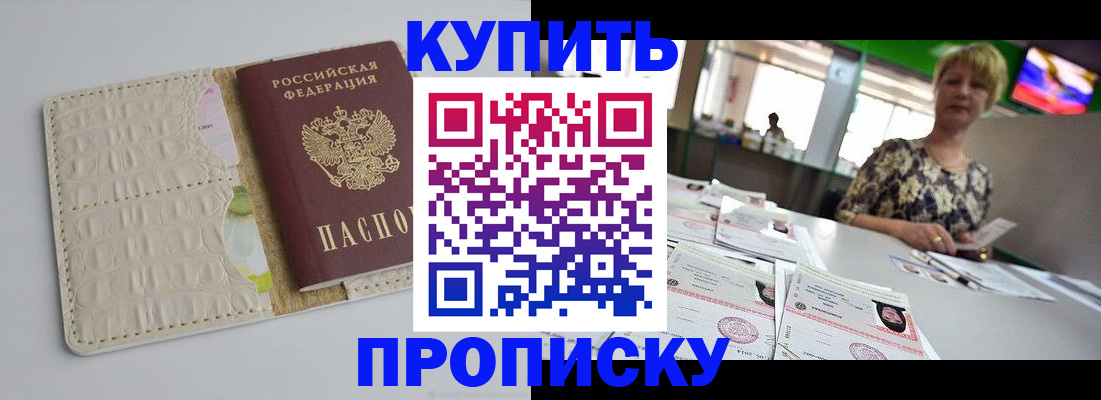 прописка штамп в Нерчинске